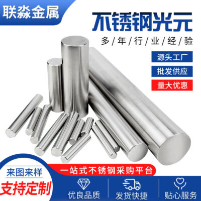Yếu tố nhẹ bằng thép không gỉ Thanh tròn bằng thép không gỉ 304 thanh mài thẳng rắn Thanh thép không gỉ 304 xử lý phần tử ánh sáng
