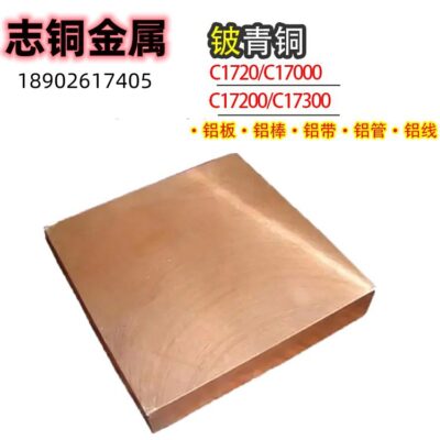 Nhập khẩu C63200 C7701 C7521 C18100 thanh đồng hợp kim đồng dải đồng giấy chứng nhận vật liệu tấm đồng