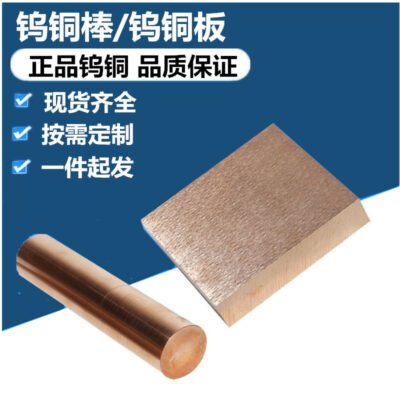 W70 w80 w90 que đồng vonfram tia lửa điện cực hàn mông tấm hợp kim đồng vonfram rắn cuw50w65