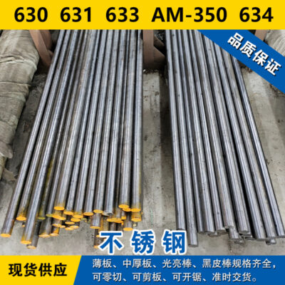 Thép tròn 630, thanh tròn 631, thép tấm 633, vật liệu AM-350, thép không gỉ cứng kết tủa 634