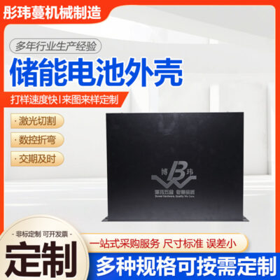 Vỏ pin lưu trữ năng lượng vỏ pin lithium bằng thép không gỉ cung cấp năng lượng vỏ nhựa cung cấp nhà sản xuất vỏ động cơ