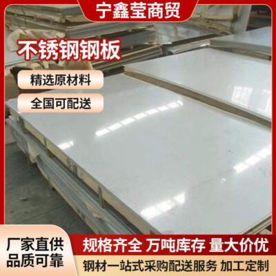 Sản xuất tấm thép không gỉ nguyên liệu kim loại Tấm thép không gỉ 304 cán nguội và nóng gương tấm thép không gỉ gia công dày vừa