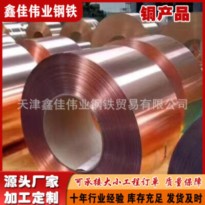 Chất liệu ruy băng đồng T2 có độ tinh khiết cao, có sẵn trong kho, độ dày hoàn chỉnh, số lượng lớn, có thể chia thành dải Ruy băng đồng T2