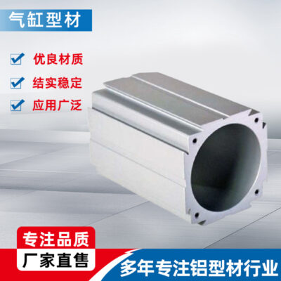 [Hồ sơ xi lanh] Vật liệu hợp kim nhôm tùy chỉnh động cơ xi lanh vỏ động cơ tản nhiệt loại xi lanh vật liệu nhôm