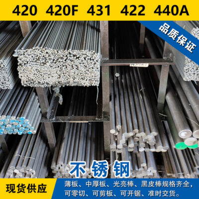 Thép tròn 420, thanh tròn 420F, thép tấm 431, vật liệu 422, thép không gỉ martensitic 440A