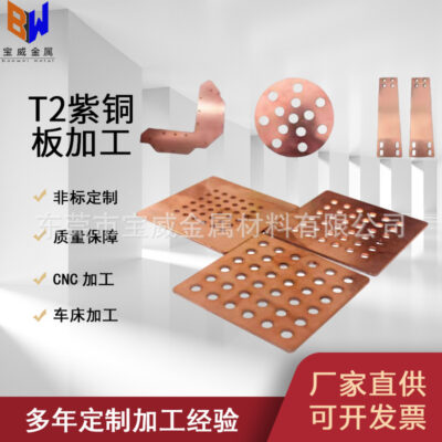 Nhà sản xuất cung cấp tấm đồng dẫn điện T1, T2. Nhà sản xuất gia công tấm đồng không chì cho máy biến áp.