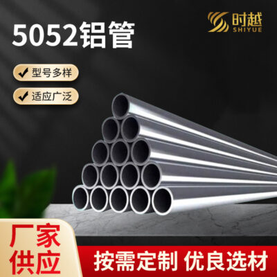 Tiêu chuẩn quốc gia 5052 ống nhôm cắt laser ống tròn thành mỏng và dày ống nhôm rỗng chất liệu hợp kim nhôm