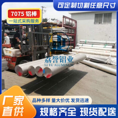 Tiêu chuẩn quốc gia 7075 thanh nhôm 7075-T6 thanh nhôm hợp kim công nghiệp hàng không A7075 thanh nhôm hợp kim nhôm cường độ cao