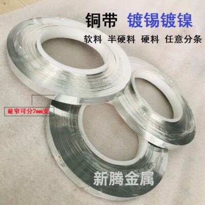 Dải đồng mạ niken T2 Dải đồng đóng hộp Dải đồng mạ điện mềm T2M Tấm pin Dải đồng hẹp Dải phẳng rạch chính xác
