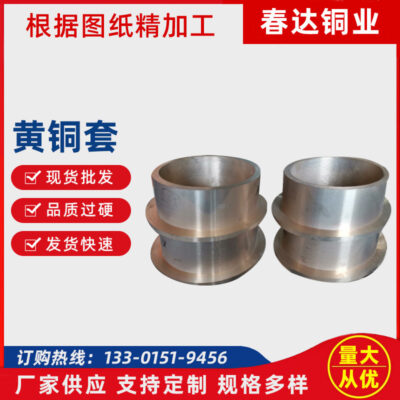 Chuyên sản xuất ống bọc đồng thau H59, ống bọc đồng H59-1, ống bọc đồng, ống bọc ổ trục và bạc lót với nhiều quy cách vật liệu khác nhau
