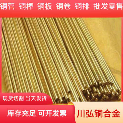 Bây giờ cung cấp tấm đồng thau chì HPb63-0.1 dễ dàng cắt đảm bảo vật liệu thanh đồng thau chì HPb63-0.1