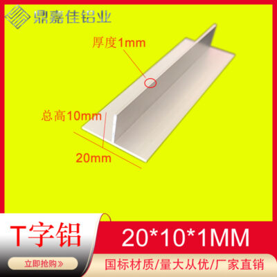 20*10 dày 1mm nhôm hình chữ T viền dải hình chữ T 2 cm hợp kim nhôm hình chữ T dải nhôm trang trí