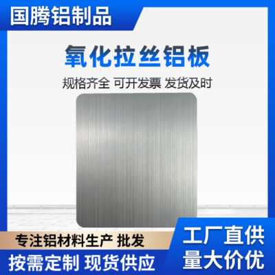 5052 bảng chuyển đổi tấm alumina chải mẫu tấm nhôm Tấm alumina 1mm bảng điều khiển hợp kim nhôm chải