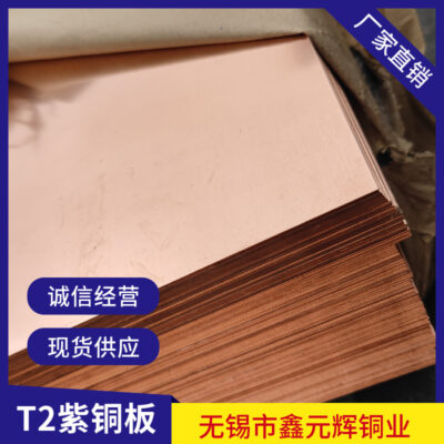 Nhà sản xuất tấm đồng cung cấp vật liệu T2 tấm đồng phụ kiện điện có sẵn Tấm đồng Vô Tích 1500 * 600T2