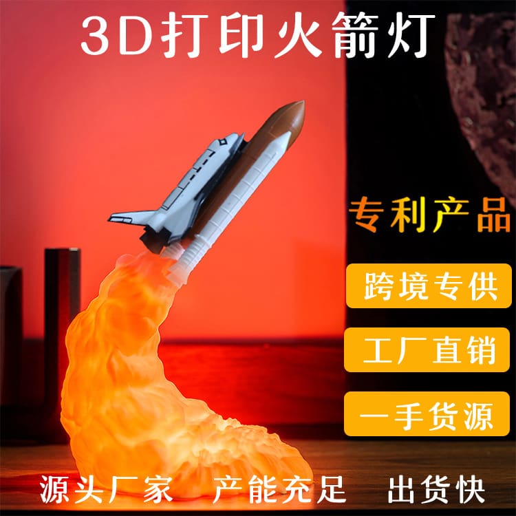 Đèn tên lửa in 3D, đèn mặt trăng, đèn tàu con thoi, đèn ngủ nhà thông - DDB-865