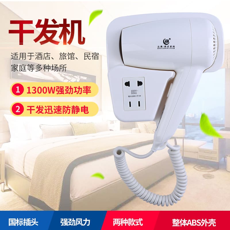 Beiao cung cấp máy sấy tóc treo tường cho khách chất lượng cho khách sạn MST-479