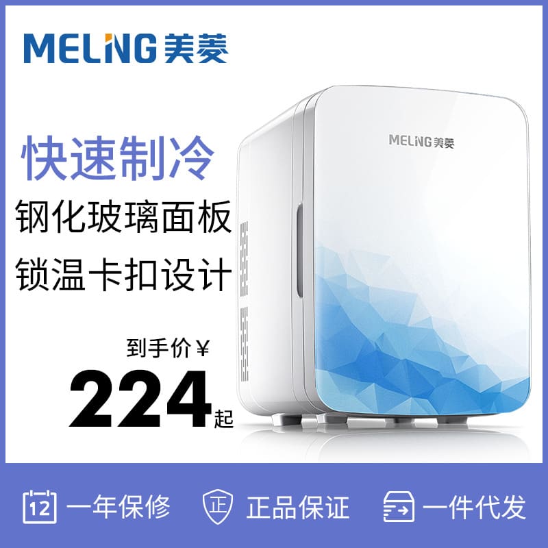 Meiling 10l tủ lạnh ô tô tủ lạnh mini nhỏ chất lượng cho khách sạn MNB-782