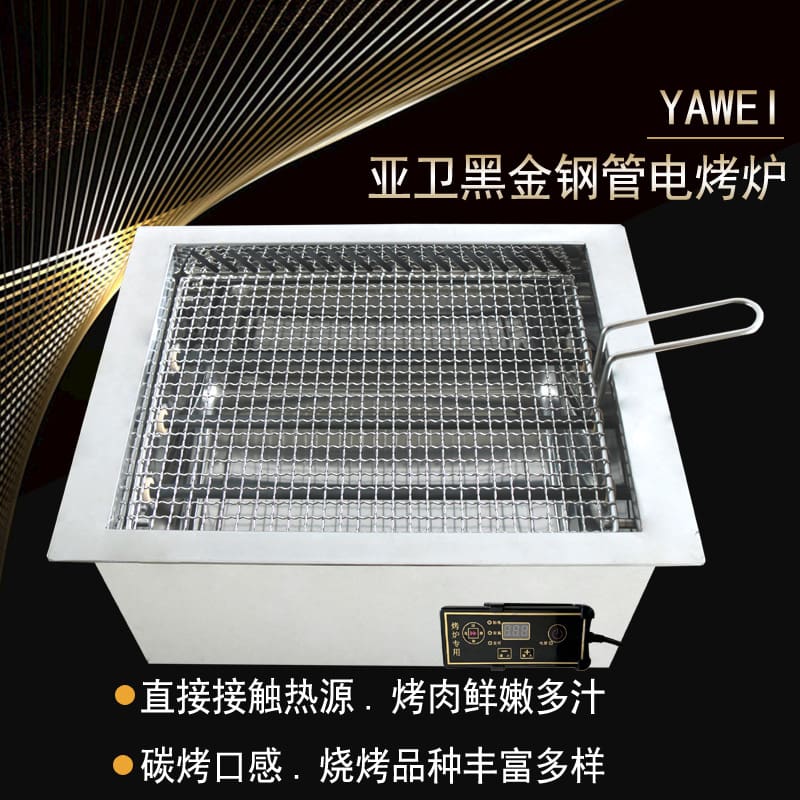 Bếp nướng điện ống kim cương đen yawei 460 dưới cao cấp, tiện lợi cho nhà hàn BN-628