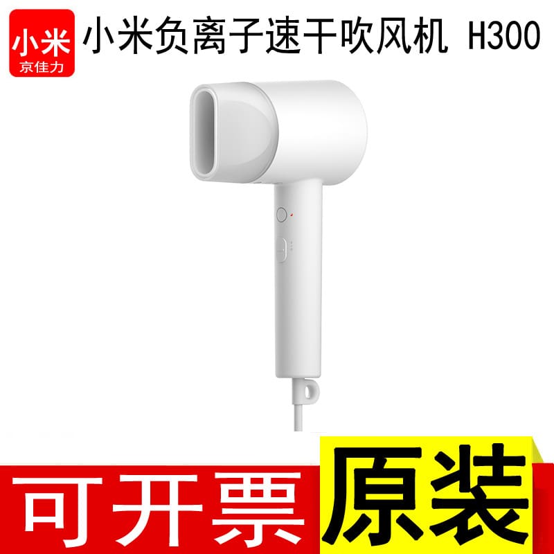 Thích hợp cho máy sấy tóc ion âm mijia h300 chất lượng cho khách sạn MST-646
