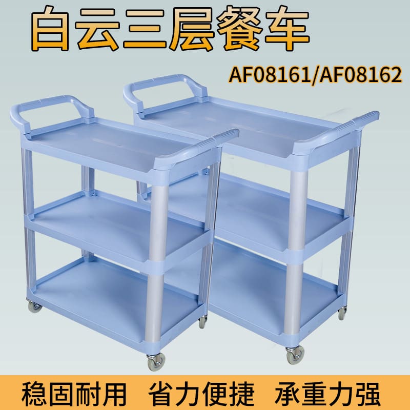 Baiyun lớn nhỏ ba lớp nhựa ăn xe đẩy nhà chất lượng cho khách sạn DKS-516