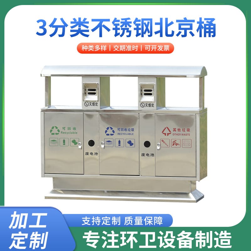 Thùng rác được phân loại ngoài trời, cộng đồng công ngoài trời bền đẹp, thân  TGNT_883