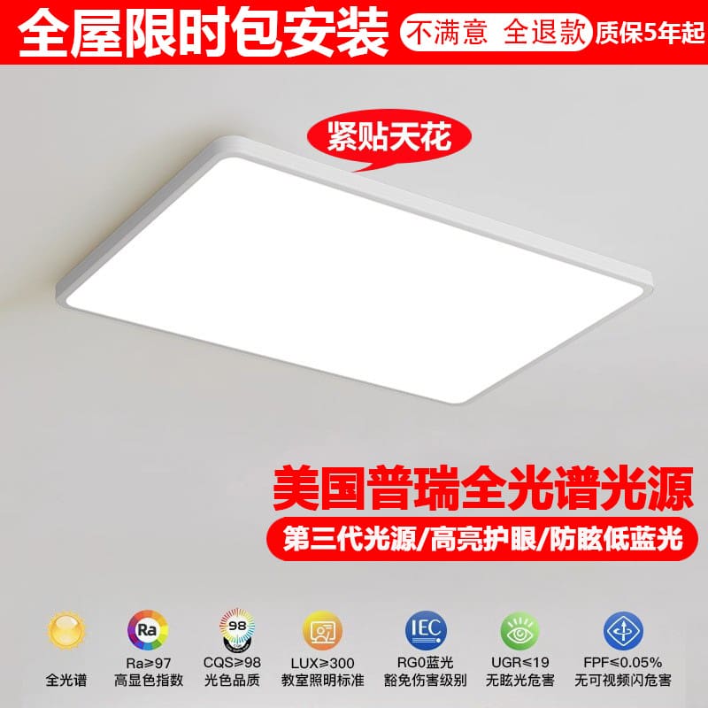 Đèn trần Purui đèn phòng khách bảo vệ mắt thông minh liền - DTN-957