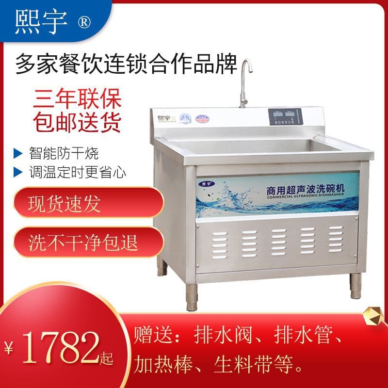 Xiyu thương mại siêu âm hoàn toàn tự động máy cao cấp, tiện lợi cho nhà hàng  MRB-90