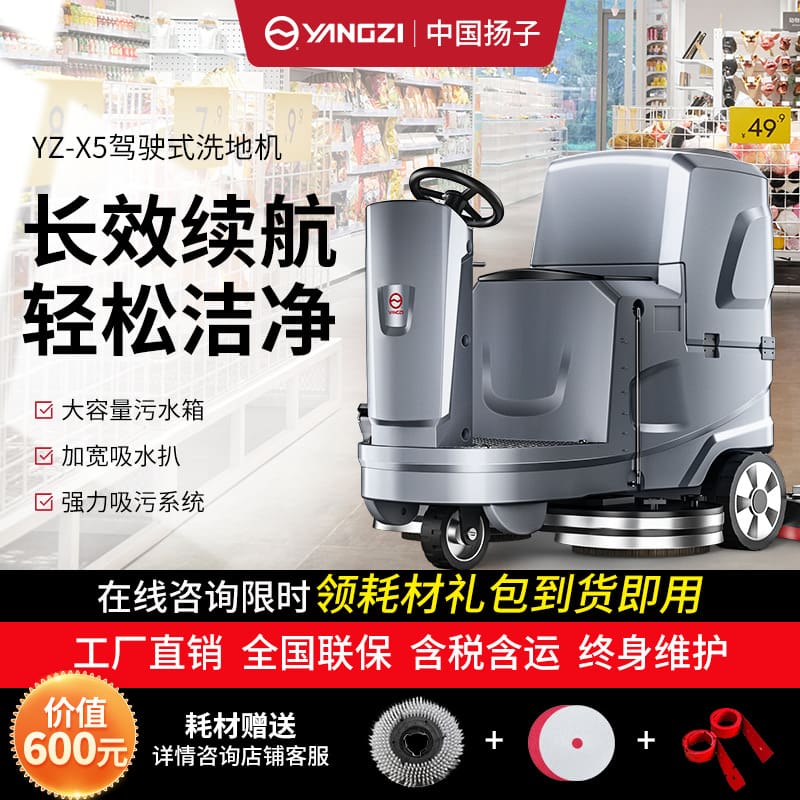 Máy chà sàn ngồi lái yangzi x5, máy lau nhà chất lượng cho khách sạn MCS-251