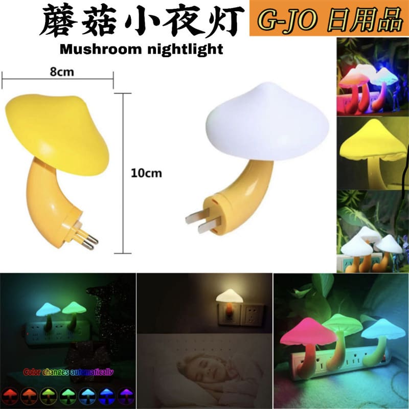Đèn ngủ hình nấm điều khiển ánh sáng xuyên biên giới đèn LED màu vàng - DDB-989