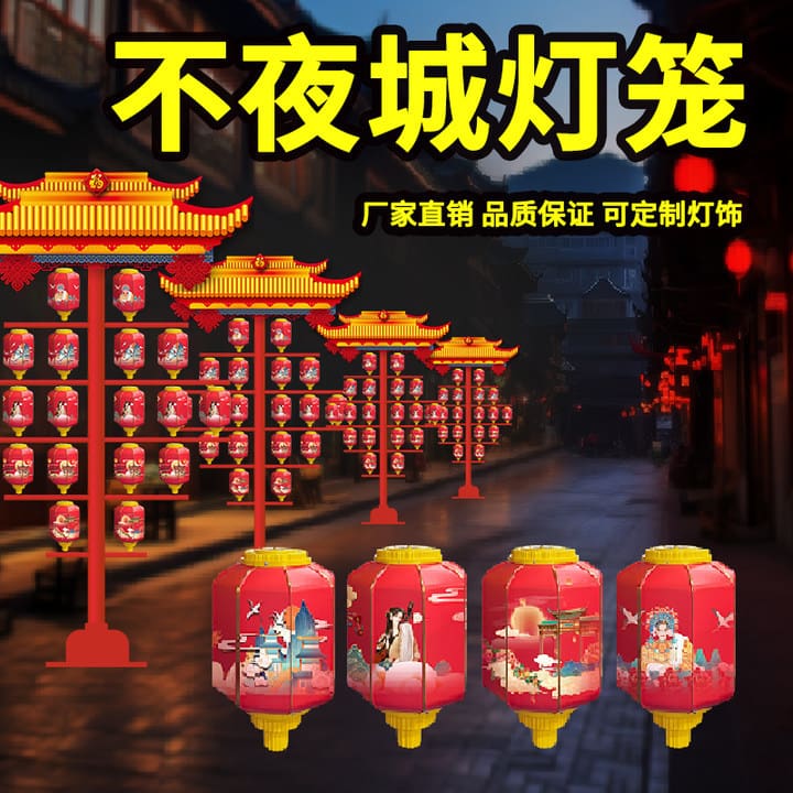 Thành phố không ngủ Đèn lồng Cảnh quan Ánh sáng Du lịch văn hóa Ngoài - DNT-1603