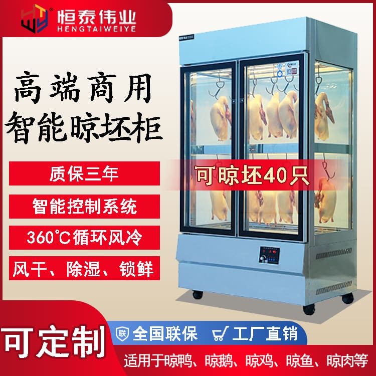 Tủ sấy vịt, tủ sấy phôi vịt, vịt quay, ngỗng cao cấp, tiện lợi cho nhà hàng T TSTP-317