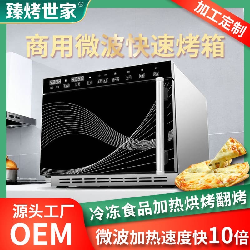 Zhenbao shijia lò nướng nhanh thương mại lò vi sóng cao cấp, tiện lợi cho nhà BN-36