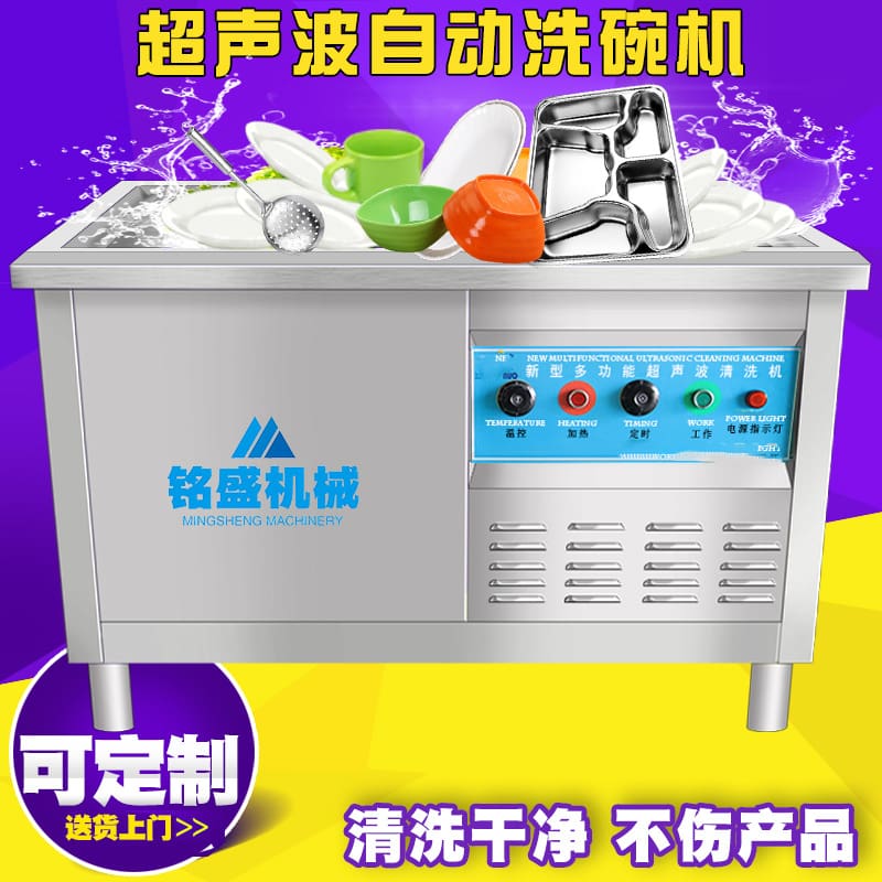 Cung cấp sẵn máy rửa bát siêu âm căng tin, cao cấp, tiện lợi cho nhà hàng MRB-22