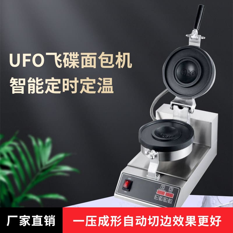 Máy làm bánh burger đĩa bay ufo thương mại nhiệt cao cấp, tiện lợi cho nhà hà THN-287