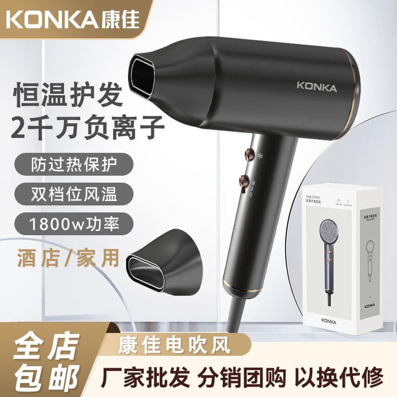 Máy sấy tóc tốc độ cao konka khách sạn gia chất lượng cho khách sạn MST-566