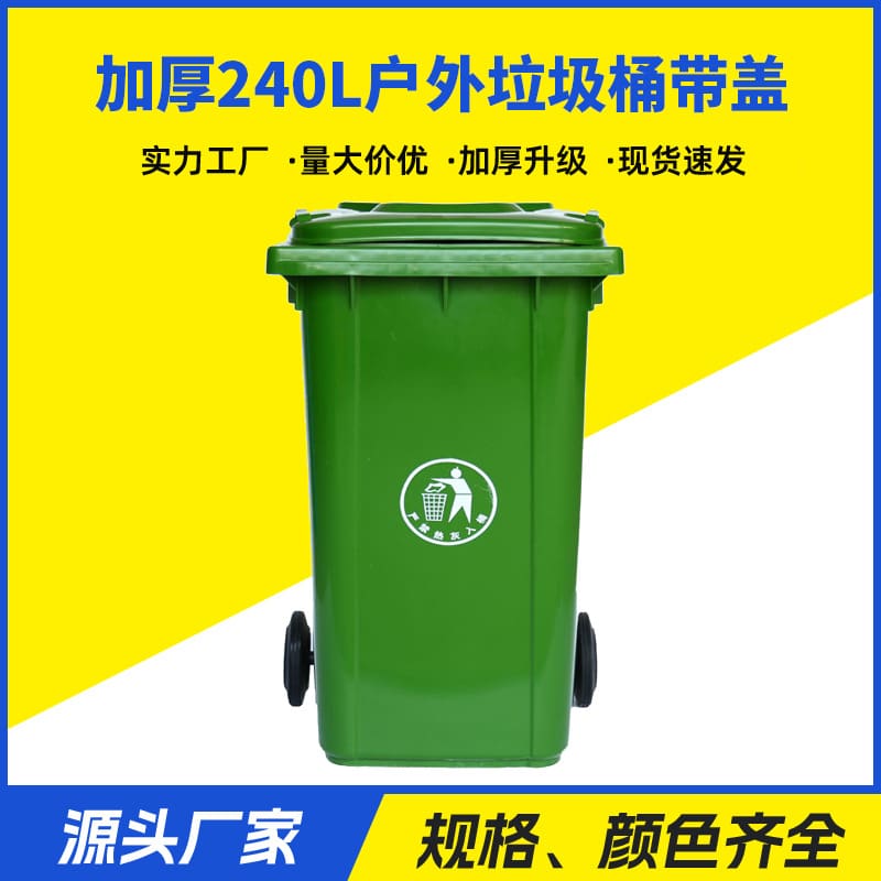 Thùng rác ngoài trời dày 240l có nắp nhựa lớn ngoài trời bền đẹp, thân thiện  TGNT_1281