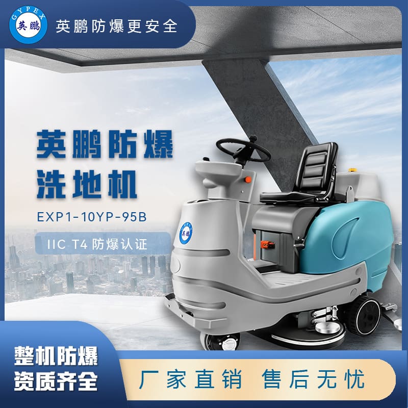 Máy rửa sàn chống cháy nổ yinpeng gypex máy giặt chất lượng cho khách sạn MCS-98