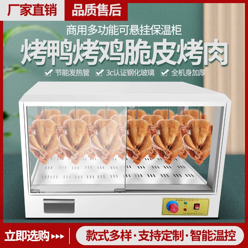 Tủ hâm nóng vịt và gà quay tủ trưng bày cao cấp, tiện lợi cho nhà hàng THN-366