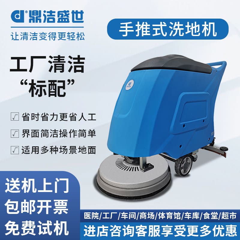 Máy chà sàn đẩy loại pin thương mại nhà xưởng chất lượng cho khách sạn MCS-327