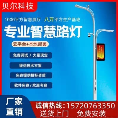 Đèn đường thông minh đa chức năng chiếu sáng ngoài trời 5G cột Đèn thô - DNT-537
