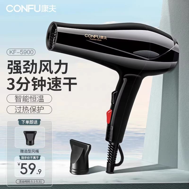 Bán buôn máy sấy tóc kangfu 5900 công suất cao chất lượng cho khách sạn MST-553