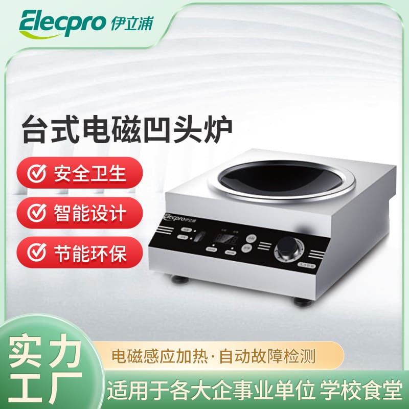 Yilipu thương mại để bàn điện từ đầu lõm bếp cao cấp, tiện lợi cho nhà hàng B BN-782