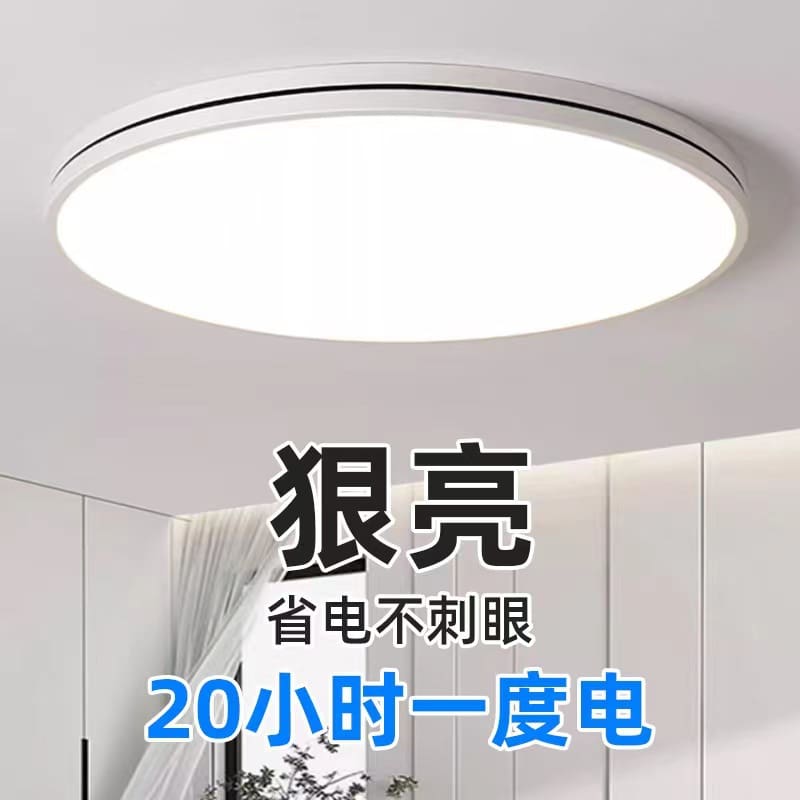 Đèn trần LED siêu mỏng, đèn phòng ngủ chính đơn giản và - DTN-834