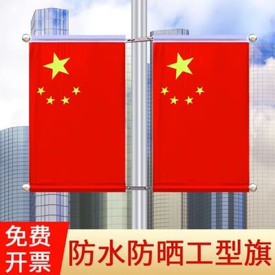 Đèn Ngày quốc khánh cột Đèn cờ năm sao cờ đỏ trang trí cờ hình chữ I s - DNT-367