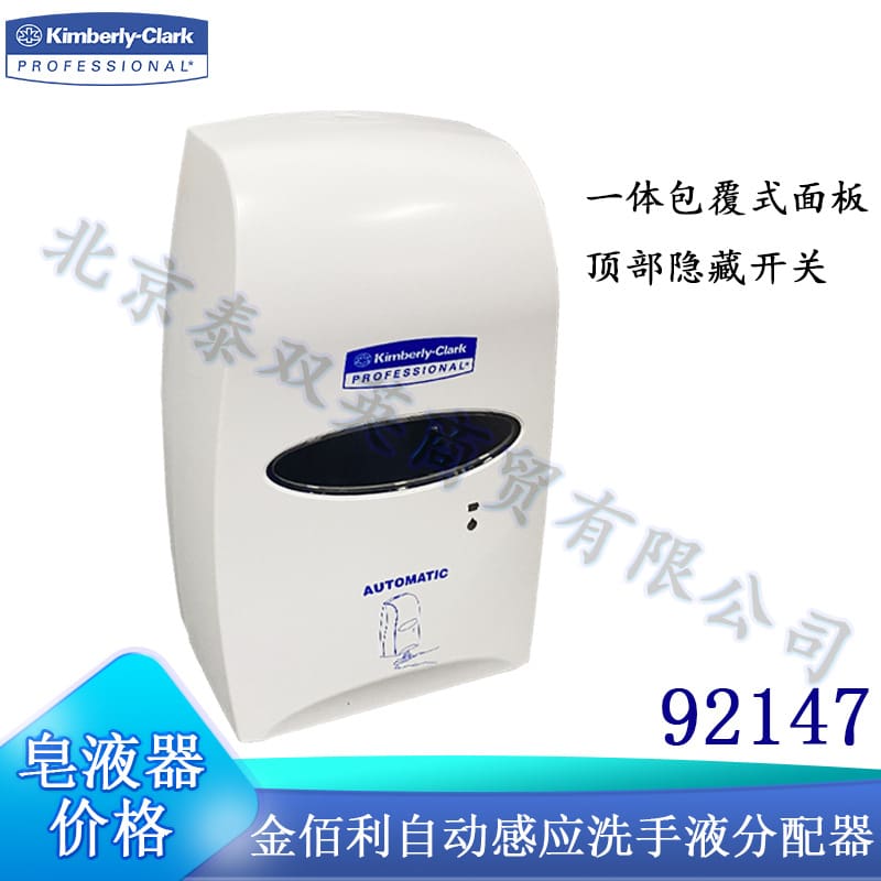 Hộp đựng nước rửa tay cảm ứng kimberly clark hộp chất lượng cho khách sạn MRT MRT-116