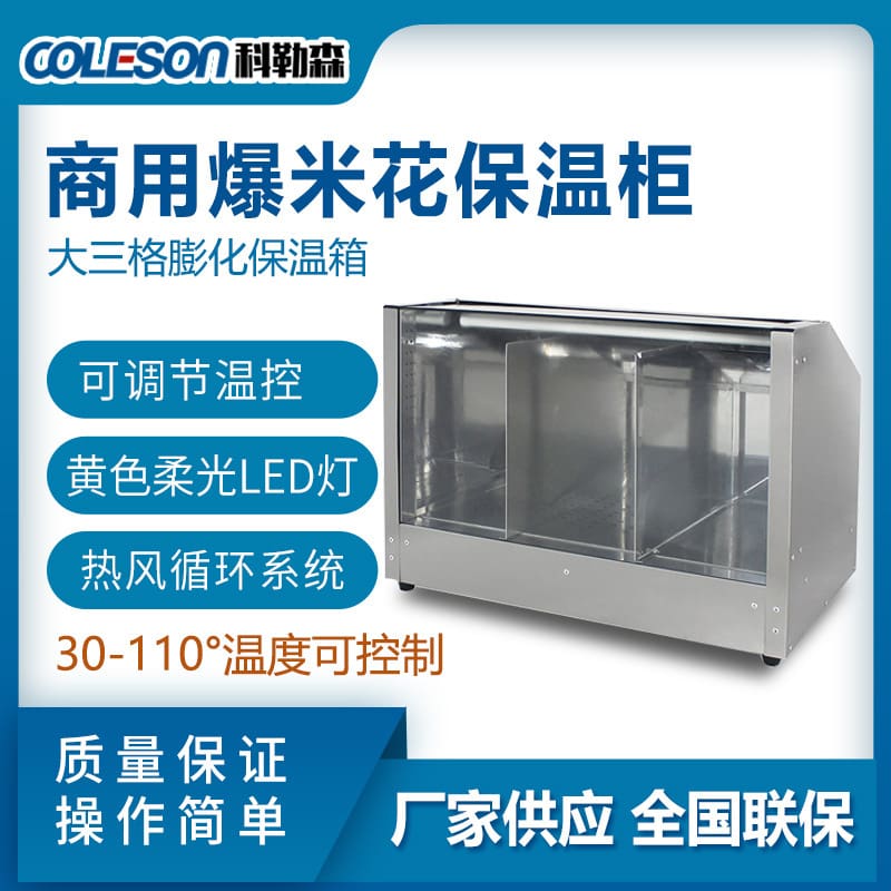 Tủ cách nhiệt bỏng ngô thương mại coleson với ba cao cấp, tiện lợi cho nhà hà THN-526