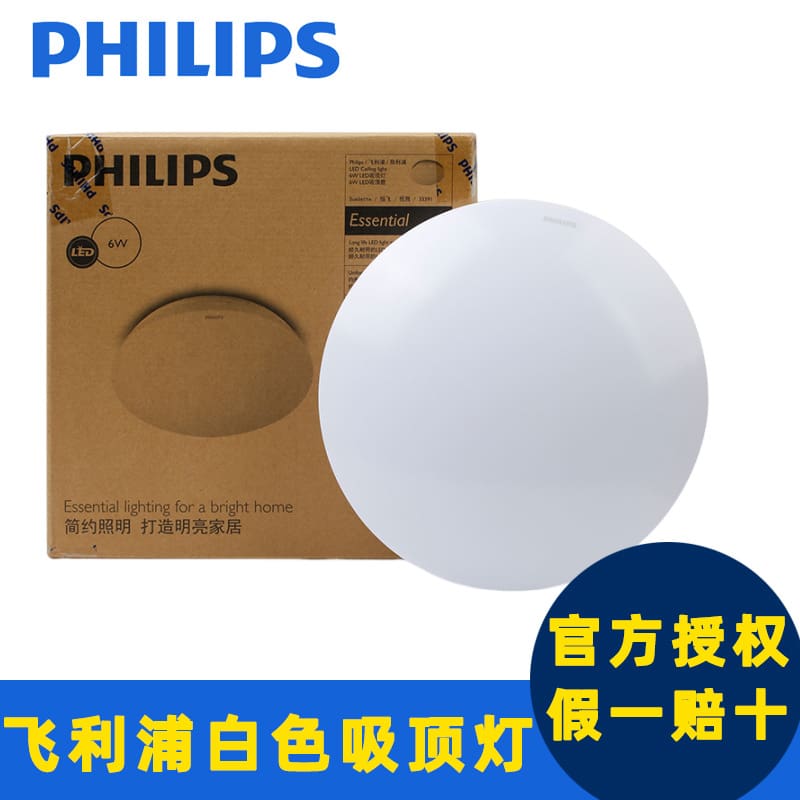 Philips LED phòng khách đèn hành lang ban công phòng ngủ - DTN-1060