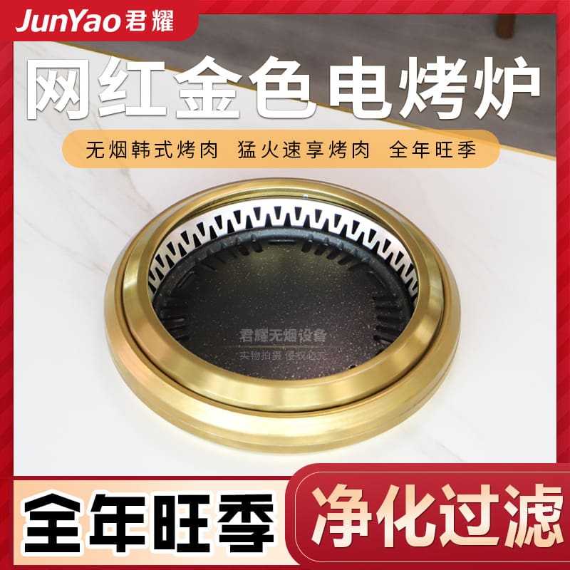 Junyao internet nổi tiếng hàn quốc nướng nướng thịt nướng cao cấp, tiện lợi c BN-771