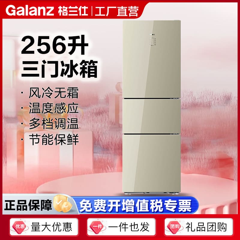 Tủ lạnh galanz 256 lít ba cửa làm mát bằng chất lượng cho khách sạn MNB-19