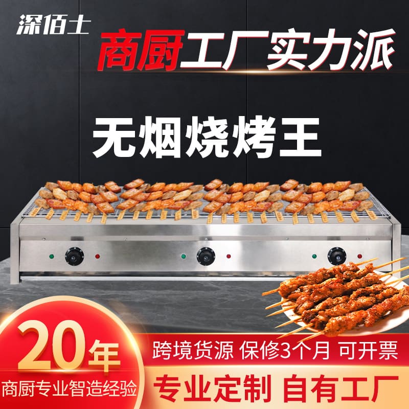 Tùy chỉnh thương mại nướng điện thép không gỉ xiên cao cấp, tiện lợi cho nhà  BN-22